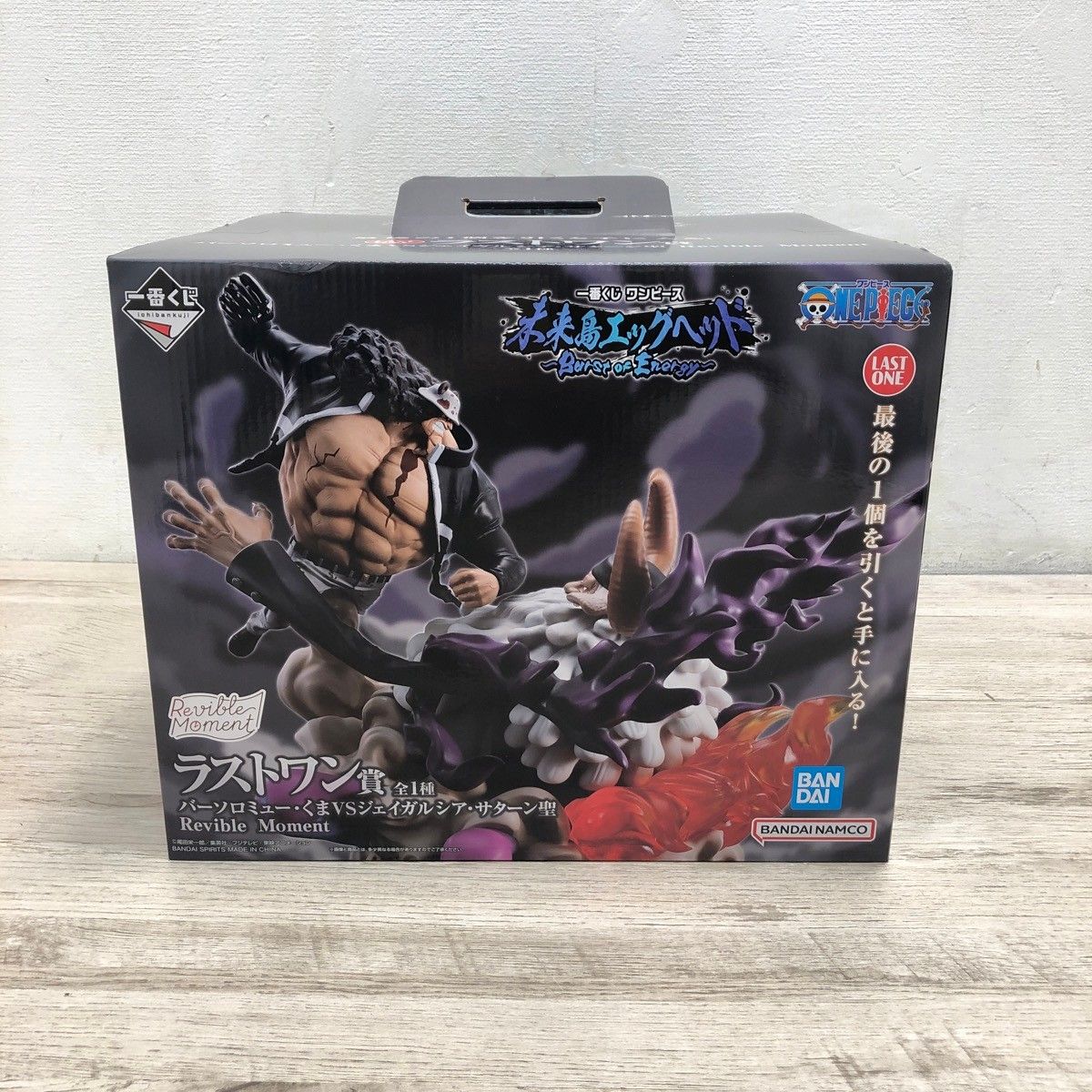 一番くじ ワンピース 未来島エッグヘッド 〜Burst of Energy〜 ラスト 