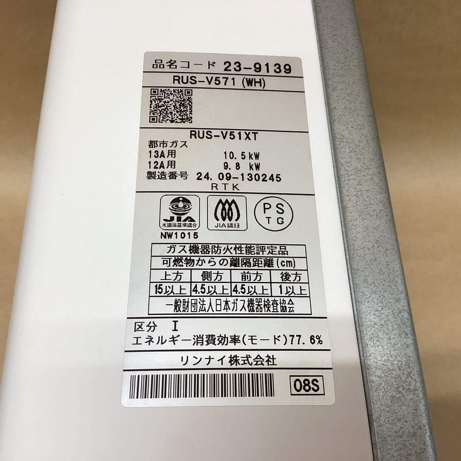 動作確認済み Rinnai 都市ガス ガス瞬間湯沸器 RUS-V51XT ホワイト 5号 