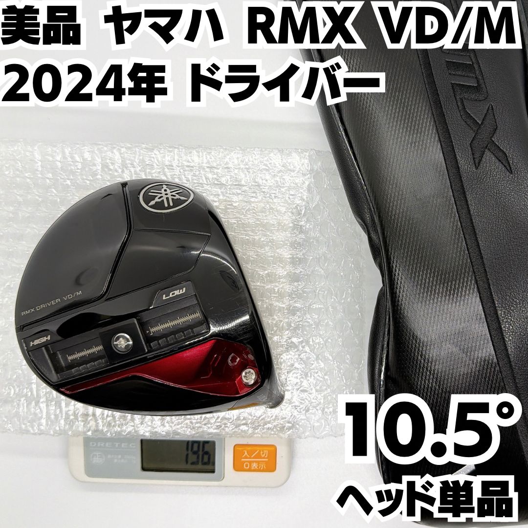 美品 ヤマハ YAMAHA RMX VD/M 10.5 2024年 リミックス VDMドライバー 