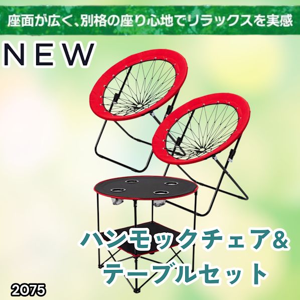 #2075 ハンモックチェア & テーブル 3点セット レッド 無重力 折りたたみ 耐荷重100kg アウトドア キャンプ ※一部地域離島別途配送料有