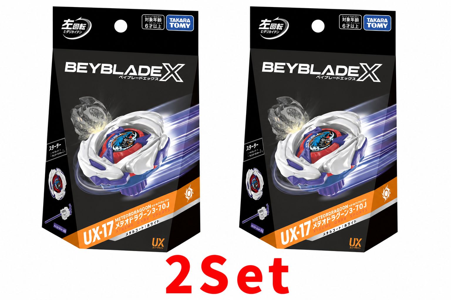 【新品未開封】BEYBLADE X ベイブレードX UX-17 スターター メテオドラグーン3-70J 2個セット TAKARA TOMY
