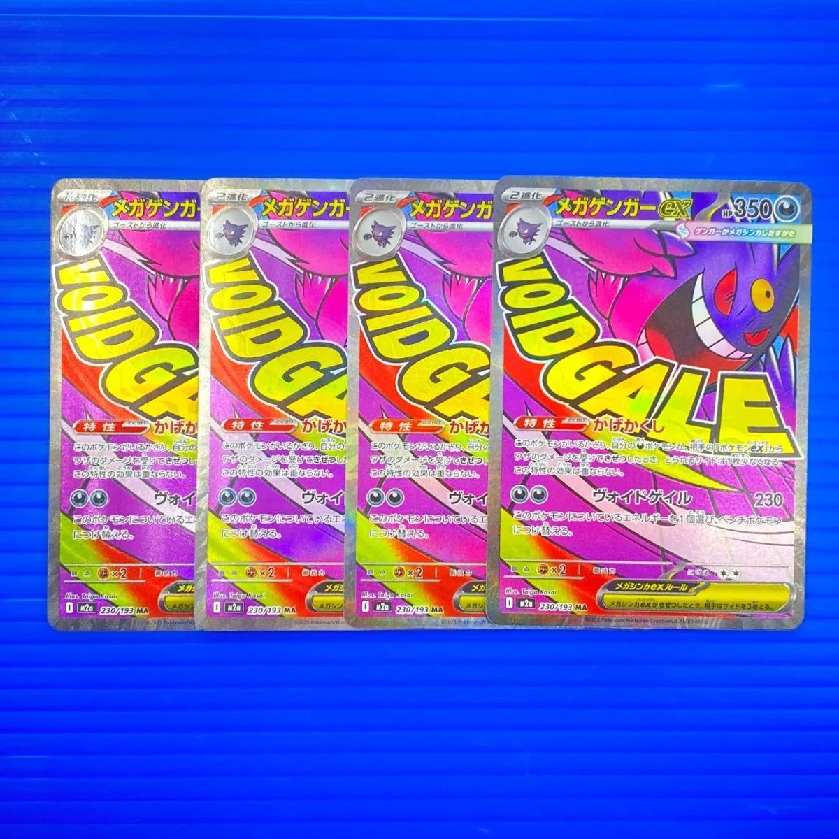盛岡店56-0552] メガゲンガーex MA 4枚セット M2a 230/193 MEGA 
