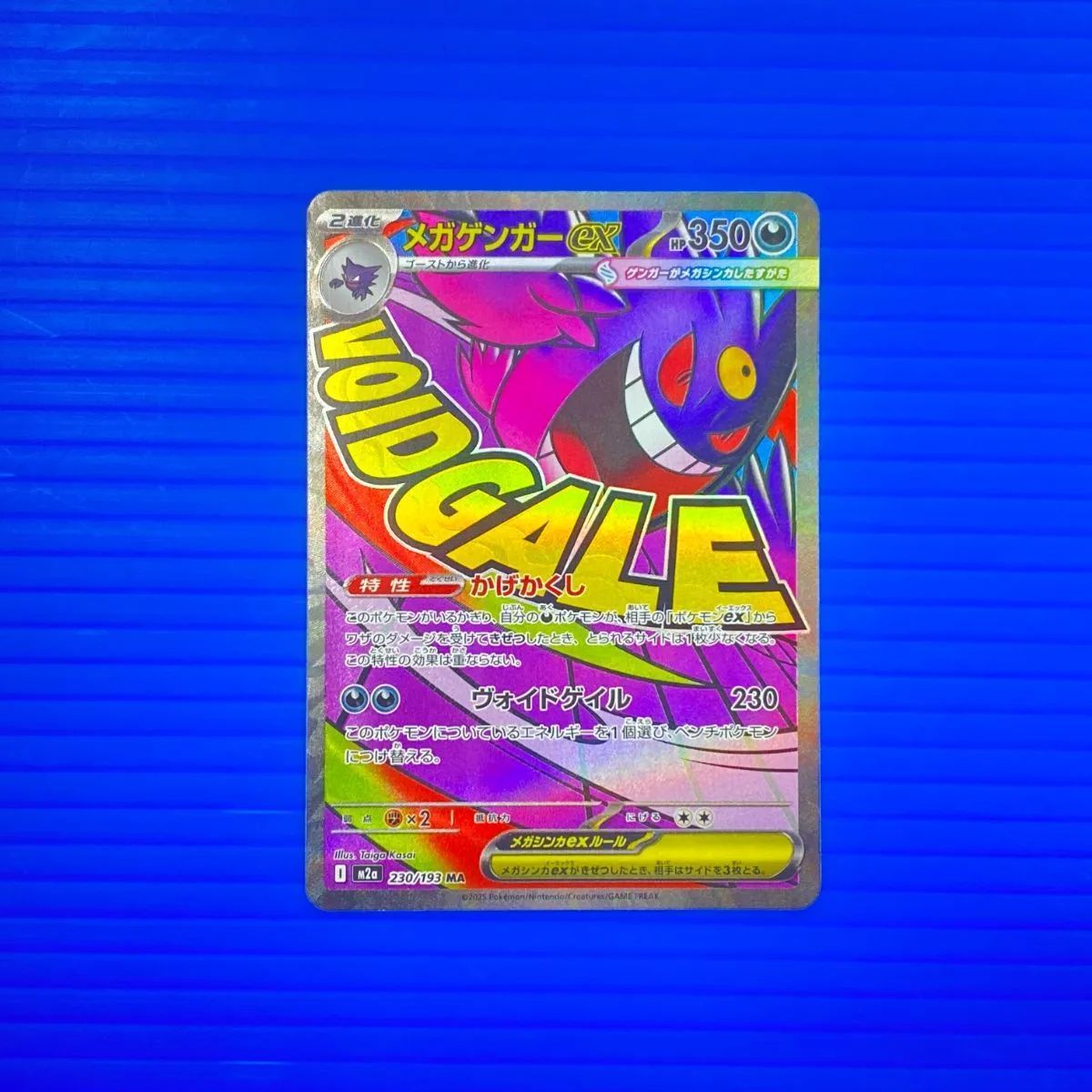 ポケモンメガゲンガーex MA [M2a 230/193] 4セット MEGAドリームex 