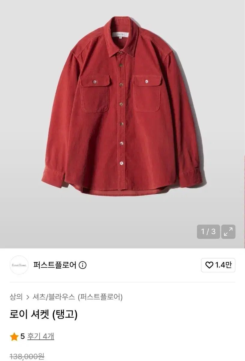 ファーストフロア ロイ コーデュロイ ジャケット 46 7,538円