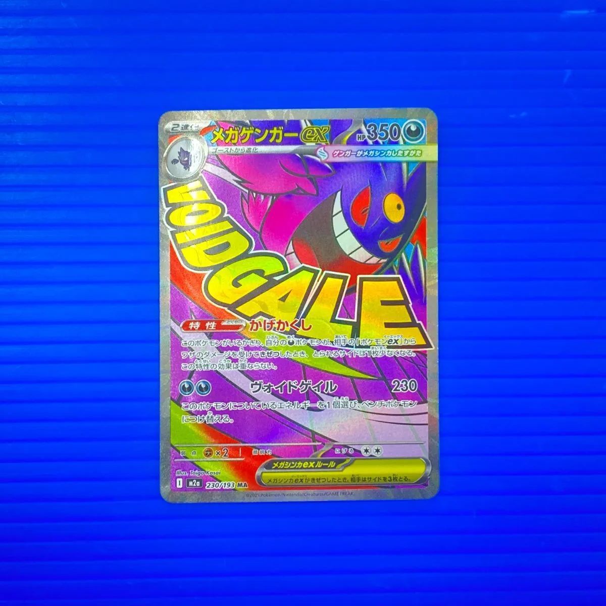 メガゲンガーex ma 4枚megaドリームex