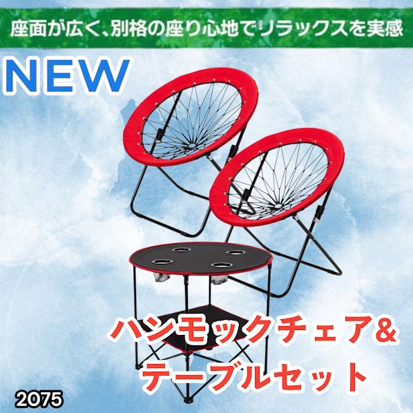 #2075 ハンモックチェア & テーブル 3点セット レッド 無重力 折りたたみ 耐荷重100kg アウトドア キャンプ ※一部地域離島別途配送料有