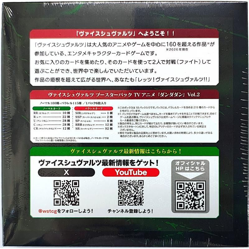 ヴァイスシュヴァルツ ダンダダン Vol.2 ブースター 1BOX 新品未開封