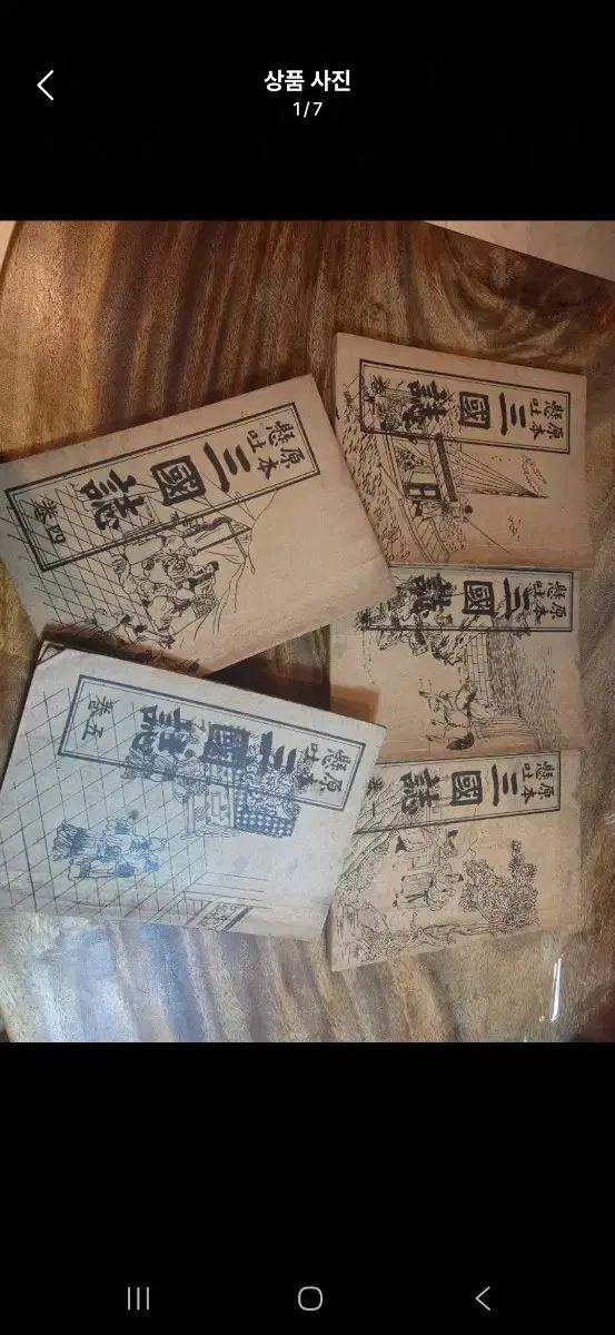 三国志ONEゴー古書籍 현토三国志