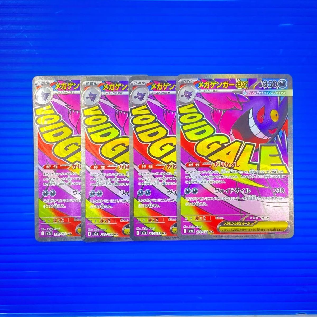 盛岡店56-0551] メガゲンガーex MA 4枚セット M2a 230/193 MEGA 