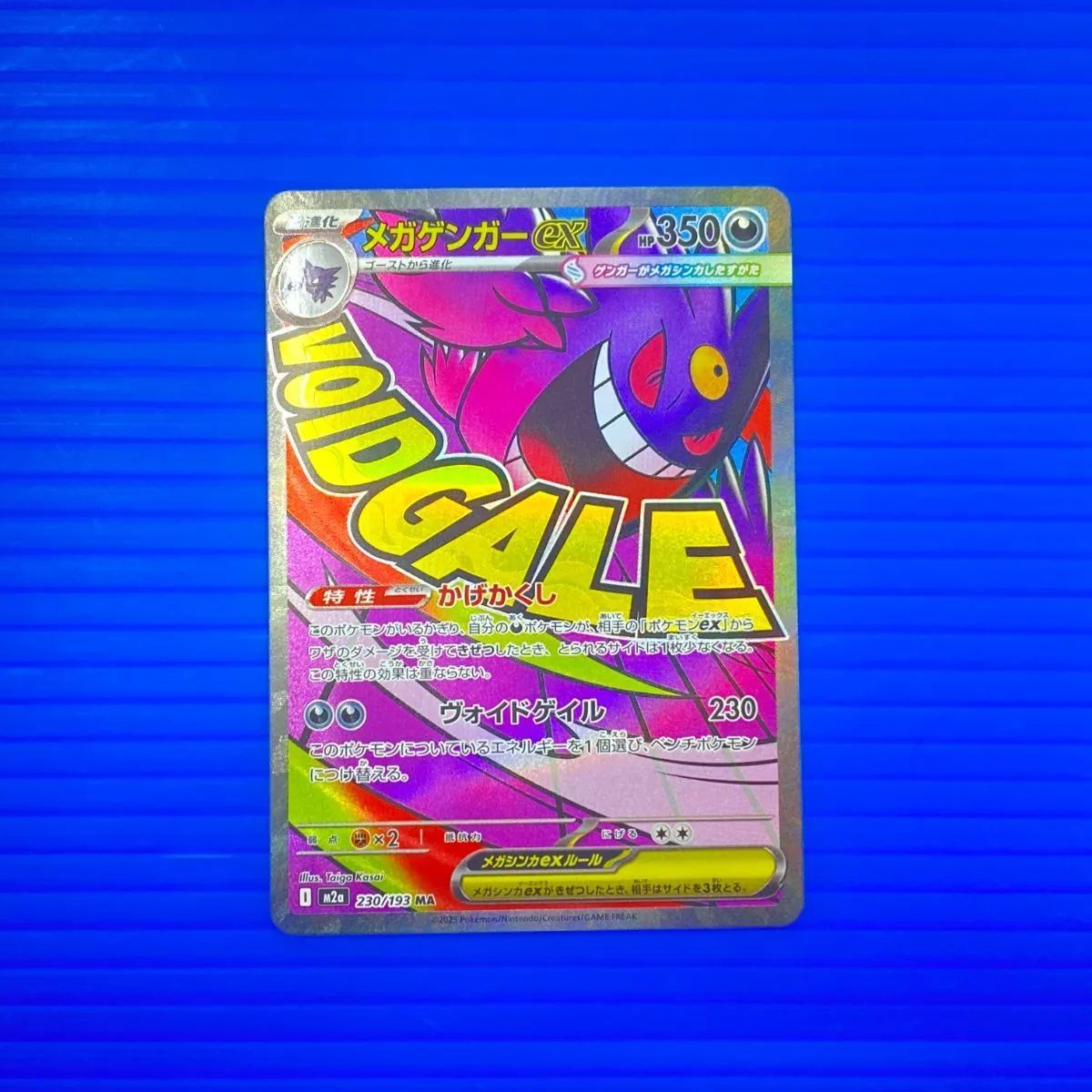 盛岡店56-0551] メガゲンガーex MA 4枚セット M2a 230/193 MEGA 