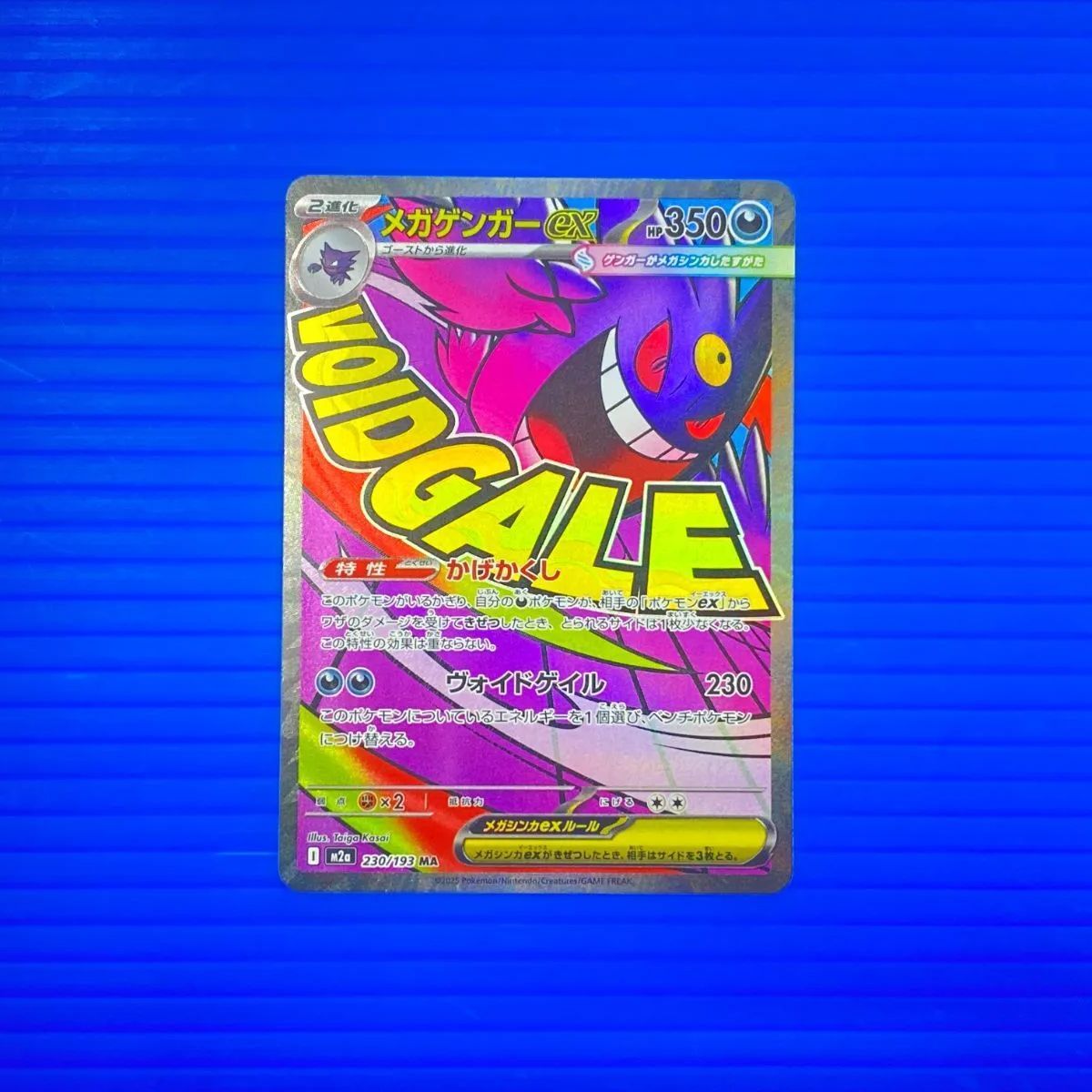 ポケカ】メガゲンガーex MA 4枚 メガゲンガーex MA 4枚 ポケモンカード