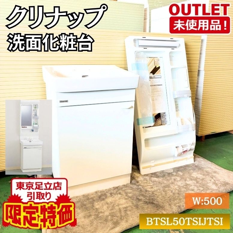 クリナップ　BTS W500 1面鏡　洗面化粧台　シングルレバー水栓