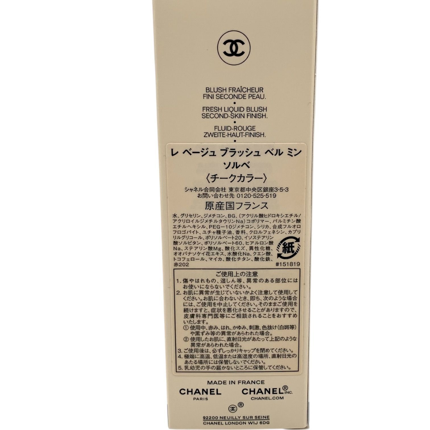 トクキレ】シャネル レ ベージュ ブラッシュ ベル ミン 30ml #ソルベ