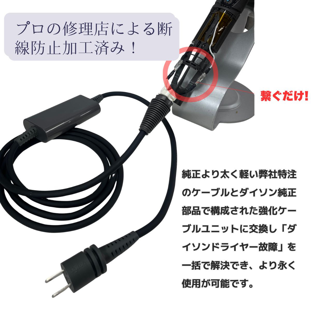 Supersonic hd01 スーパーソニック ダイソン ドライヤー コード交換