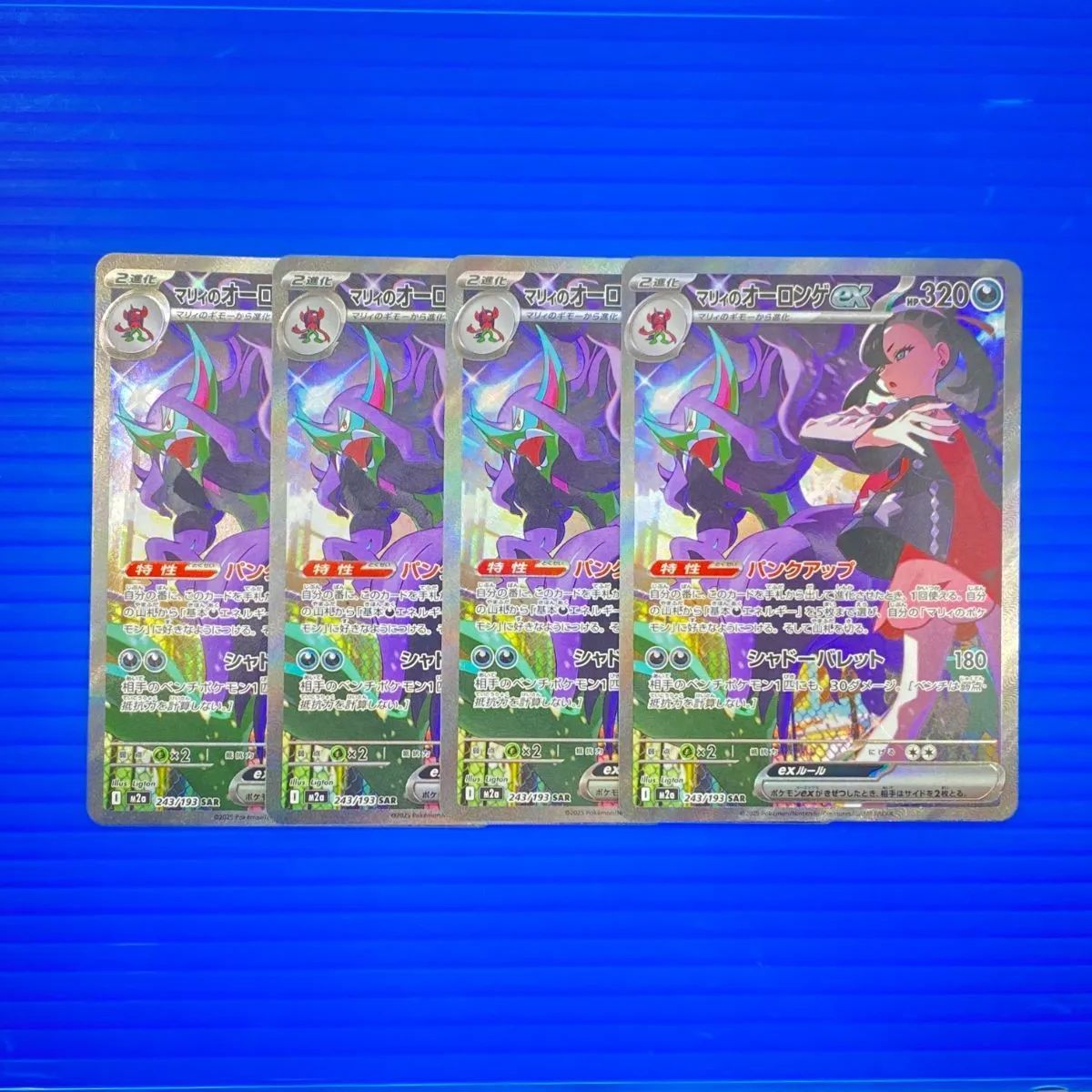 盛岡店56-0563] マリィのオーロンゲex SAR 4枚セット M2a 243/193 MEGA