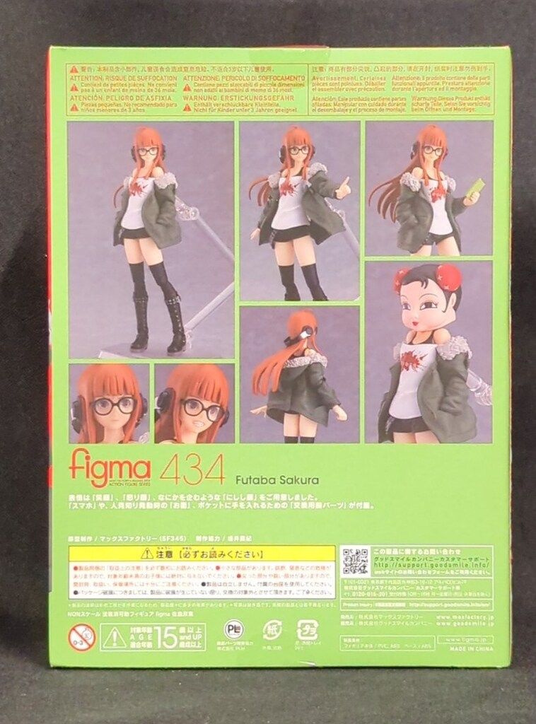 MAXFACTORY figma ペルソナ5 佐倉双葉 434 - メルカリ