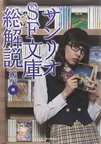 サンリオSF文庫総解説