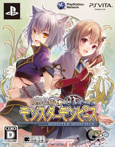 限界凸騎 モンスターモンピース (限定版:プロダクトコード/設定原画集/トレーディングカード 同梱) - PSVita