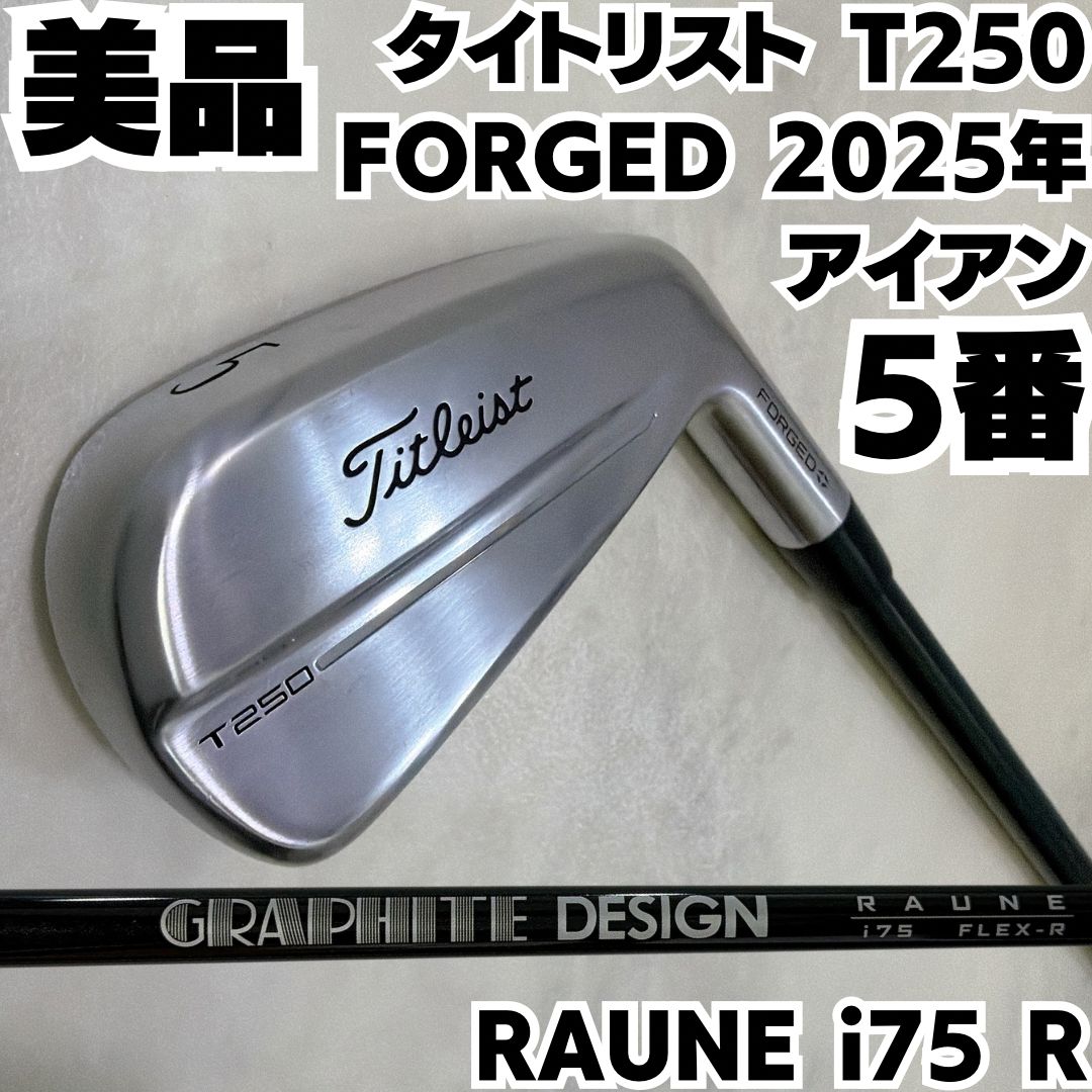 美品 タイトリスト Titleist T250 FORGED 2025 5番単品アイアン RAUNE i75 R メンズ 右