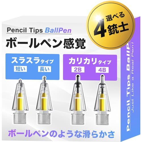 アップルペンシルをボールペン感覚で！【選べる4銃士】で、あなたに合った真のペン先が見つかる！Apple Pencil専用ペン先【Apple Pencil Pro対応】Pencil Tips Ball Pen 4種入り (クリア) shu 72b076fb