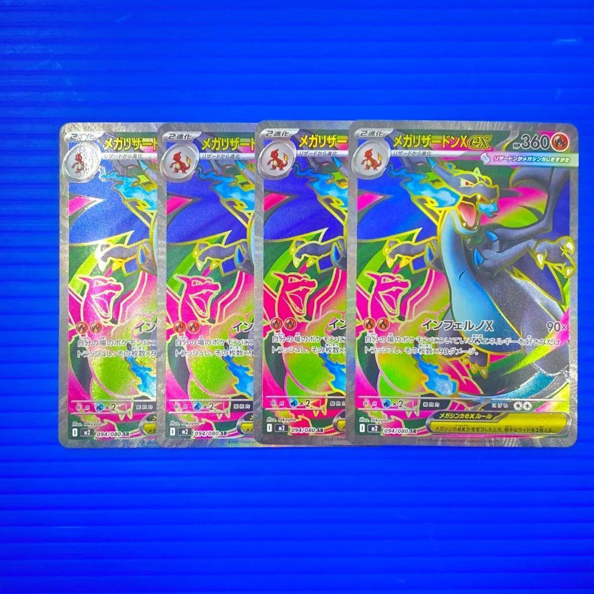 メガリザードンXex SR インフェルノX - [M2 メガリザードンXex(hp:360 