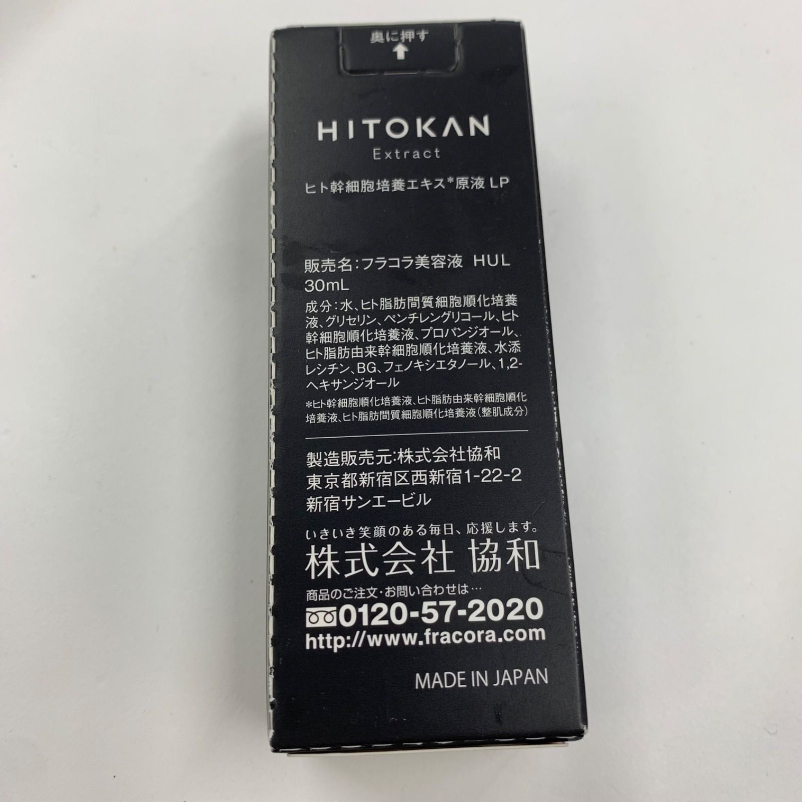M4572 K fracora HITOKAN フラコラ美容液 HUL ヒト幹細胞培養エキス 