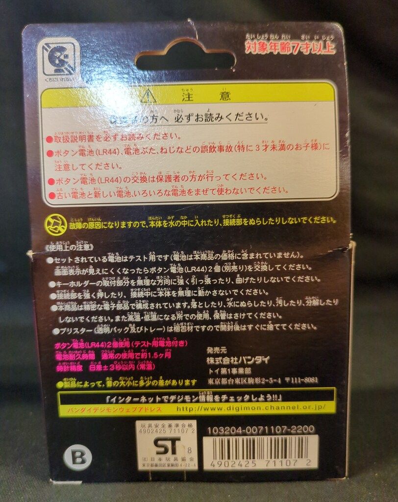バンダイ デジモンペンデュラム ネイチャースピリッツ 銀ボディ/青枠