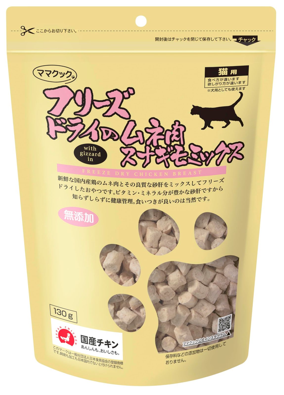 ママクック フリーズドライのムネ肉スナギモミックス猫用 130g