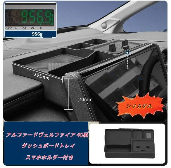 トヨタ 新型 アルファード40系 ヴェルファイア 40系 専用設計 ダッシュボードトレイ ナビ裏収納トレイ スマホホルダー付き