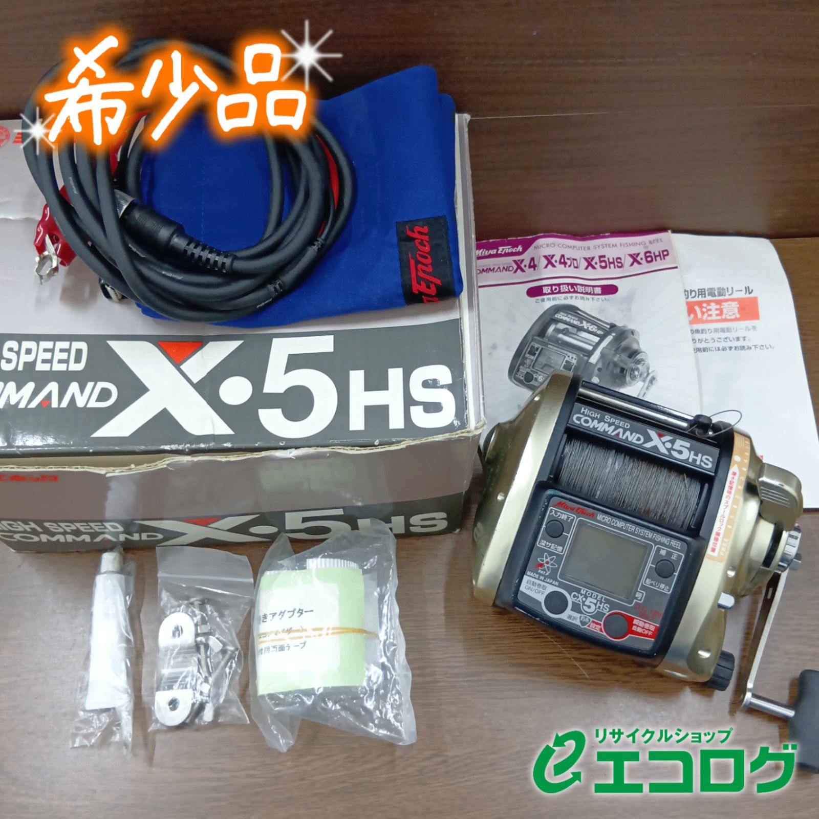ミヤマエ ミヤエポック コマンドX-5HS 電動リール 動作確認済み 【希少品】
