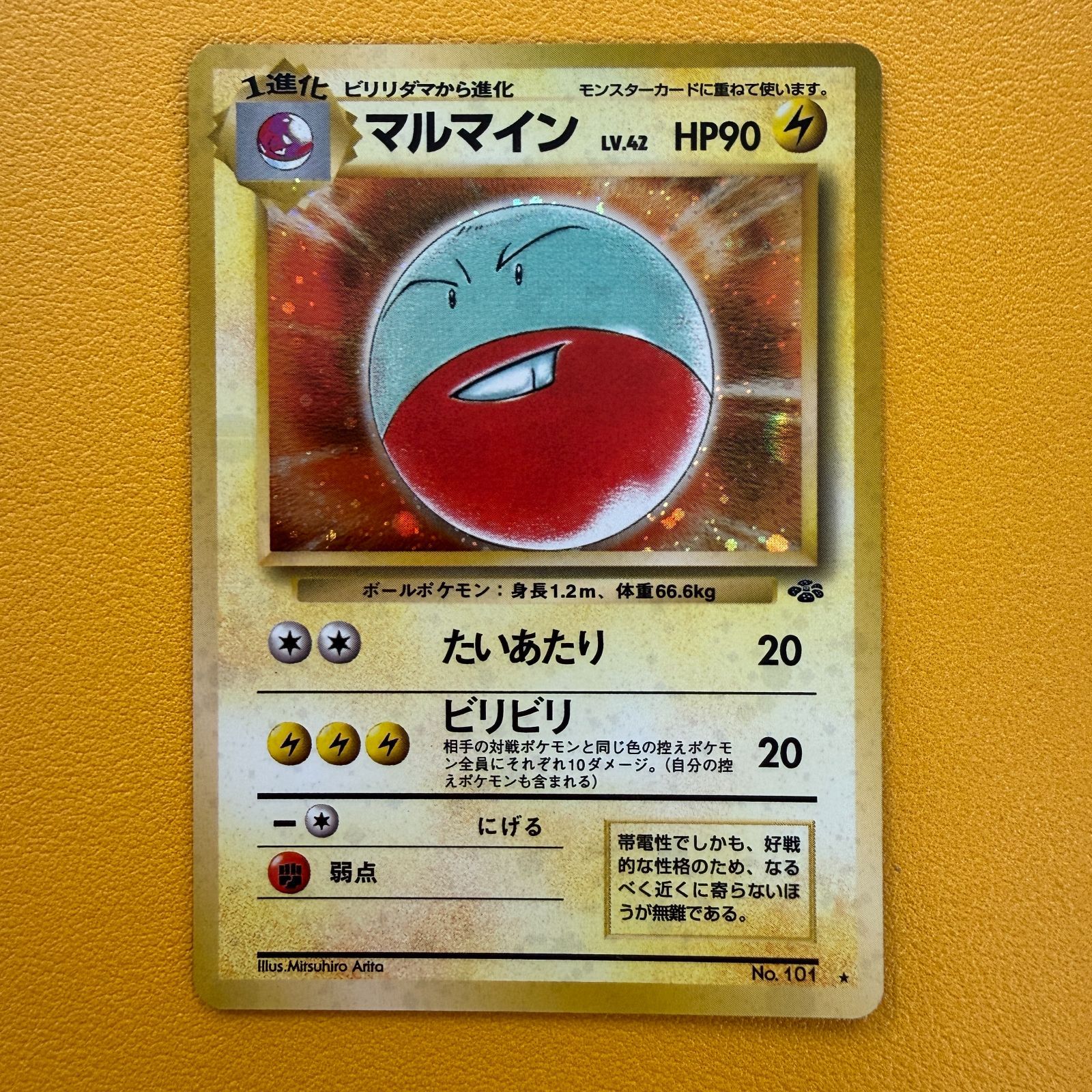 PSA4 マルマイン LV.42 HP90 ポケモンカード 旧裏 ホロ マルマイン LV.42【☆】{旧裏}