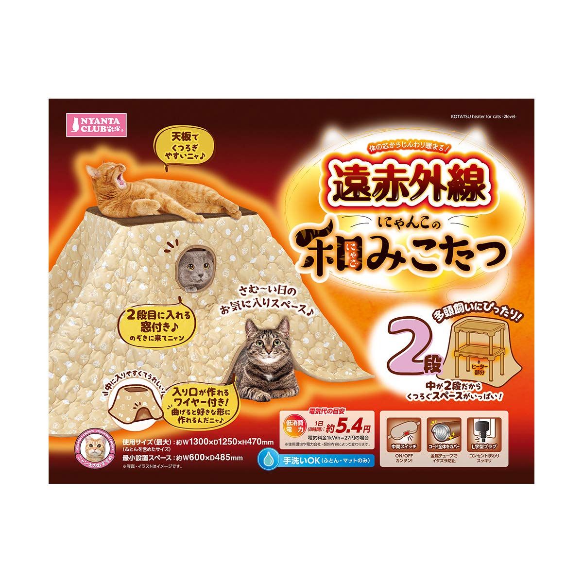 マルカン 遠赤外線にゃんこの和みこたつ 2段
