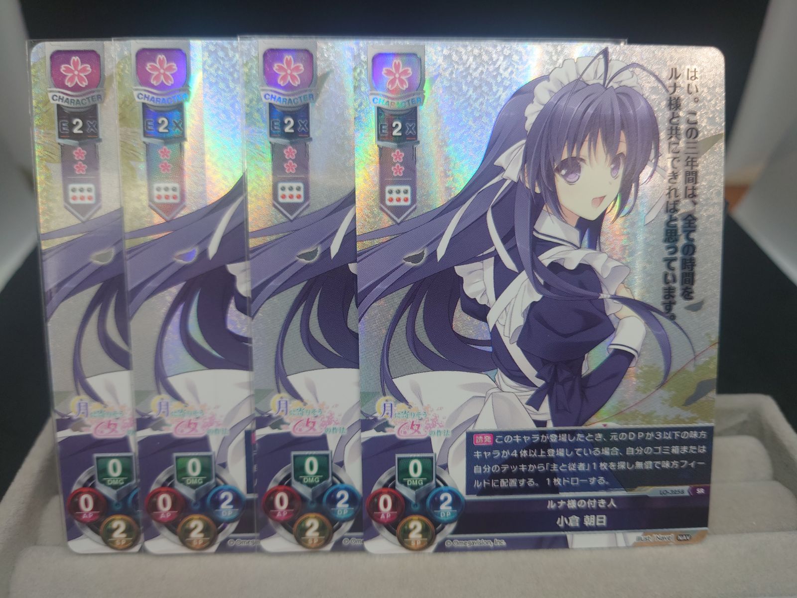 Lycee Overture ルナ様の付き人 小倉朝日SR 4枚/主と従者C1枚 計5