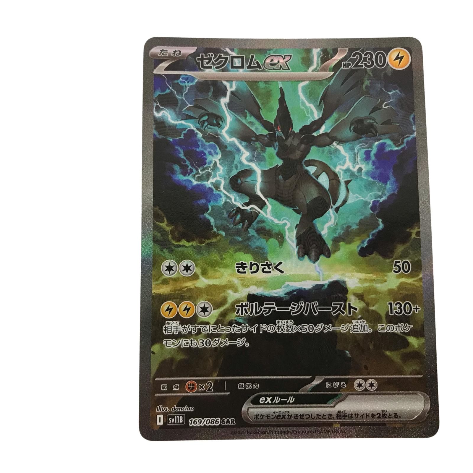 ポケモンカード SV11B 169/086 ゼクロムex SAR ブラックボルト-売上超 