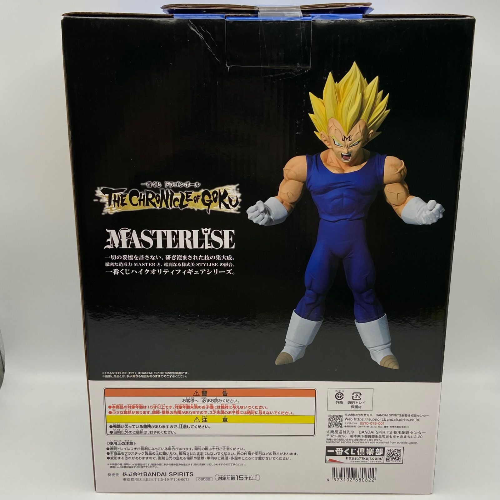 一番くじ ドラゴンボール THE CHRONICLE OF GOKU E賞 魔人ベジータ