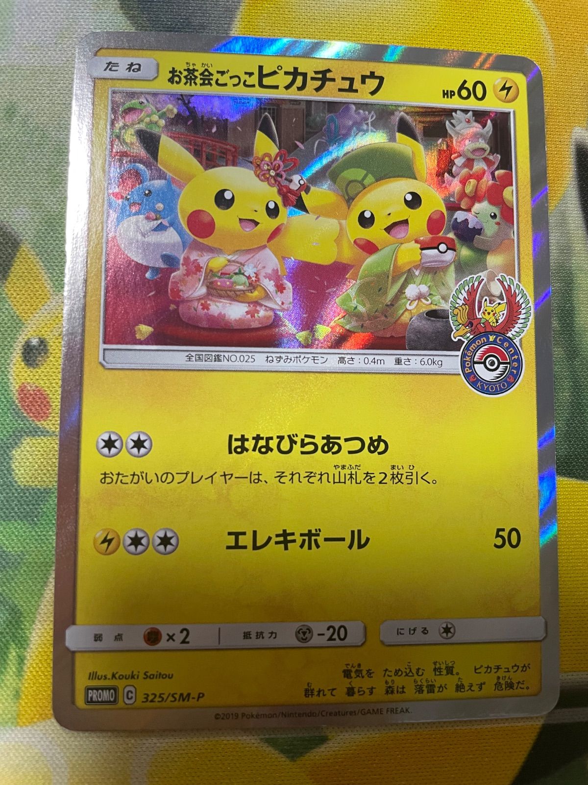 お茶会ごっこピカチュウ　プロモ