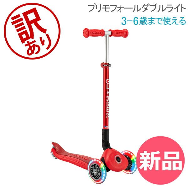 【新品】 【訳あり】グロッバー Globber プリモ フォールダブル ライト キックスクーター 子供 3輪 キックボード 乗用玩具 乗り物 キッズ 三輪車 子ども 足けり 折り畳み 入園祝い 誕生日 外 遊び [GER93002-007]