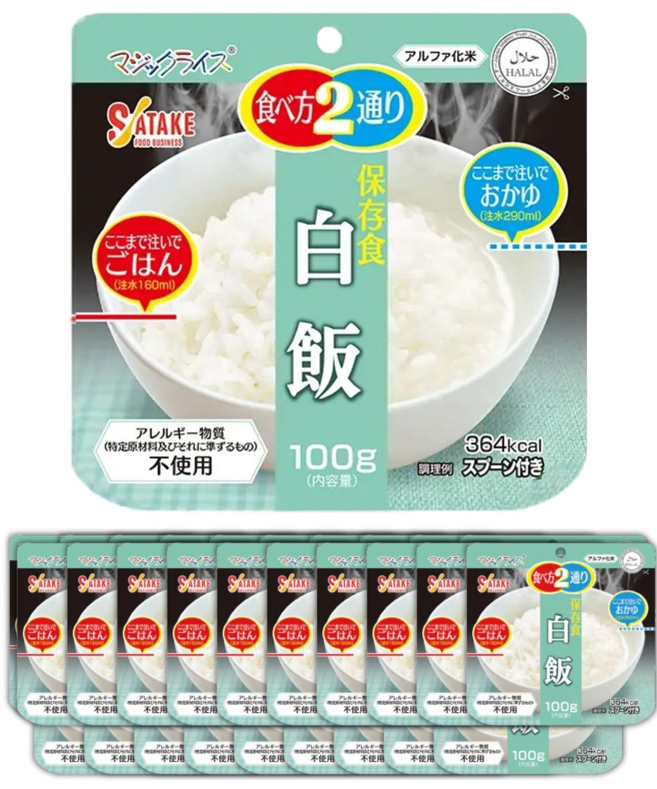 サタケ マジックライス 保存食 白飯 100g×20個