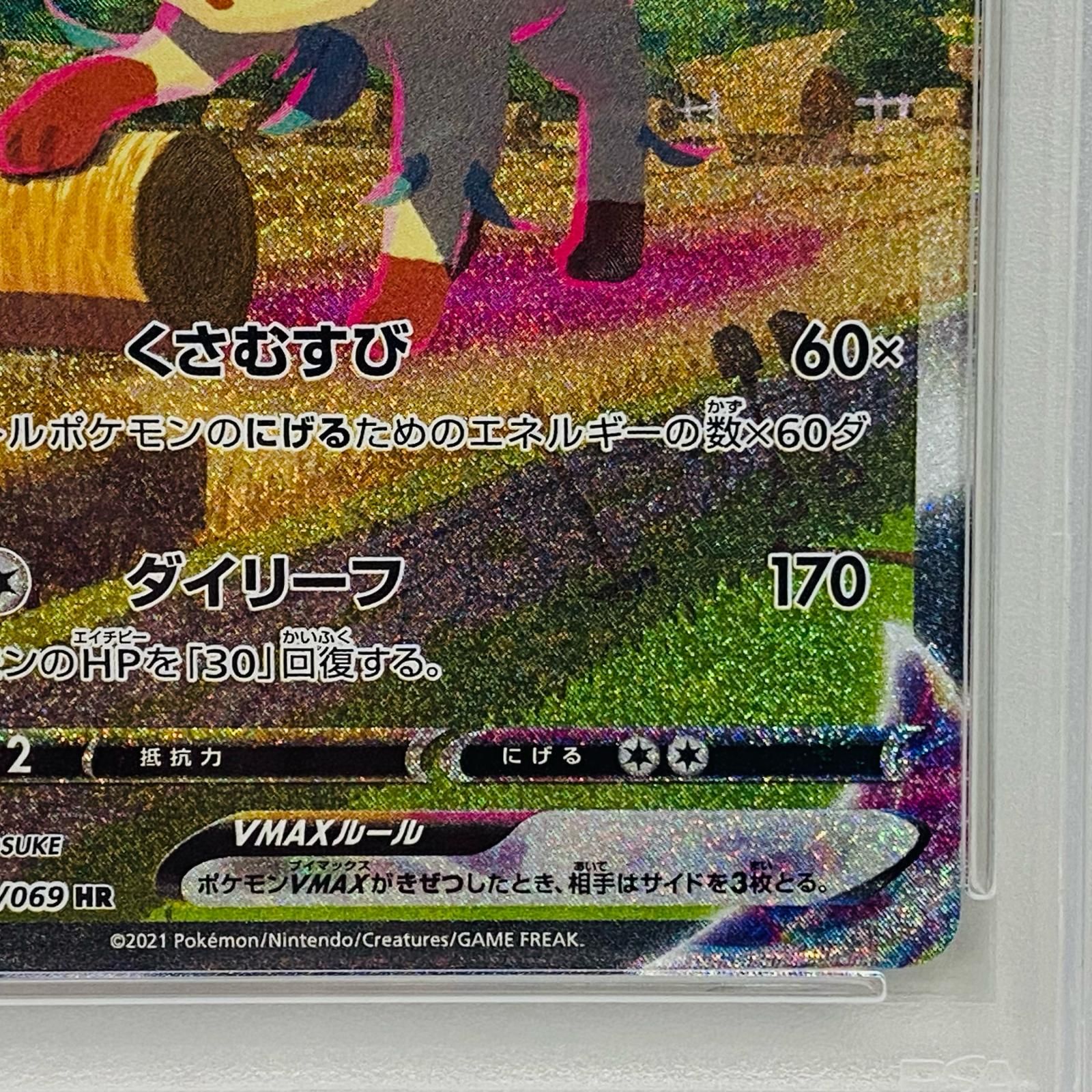 ポケモンカード リーフィアVMAX SA 【公式通販】