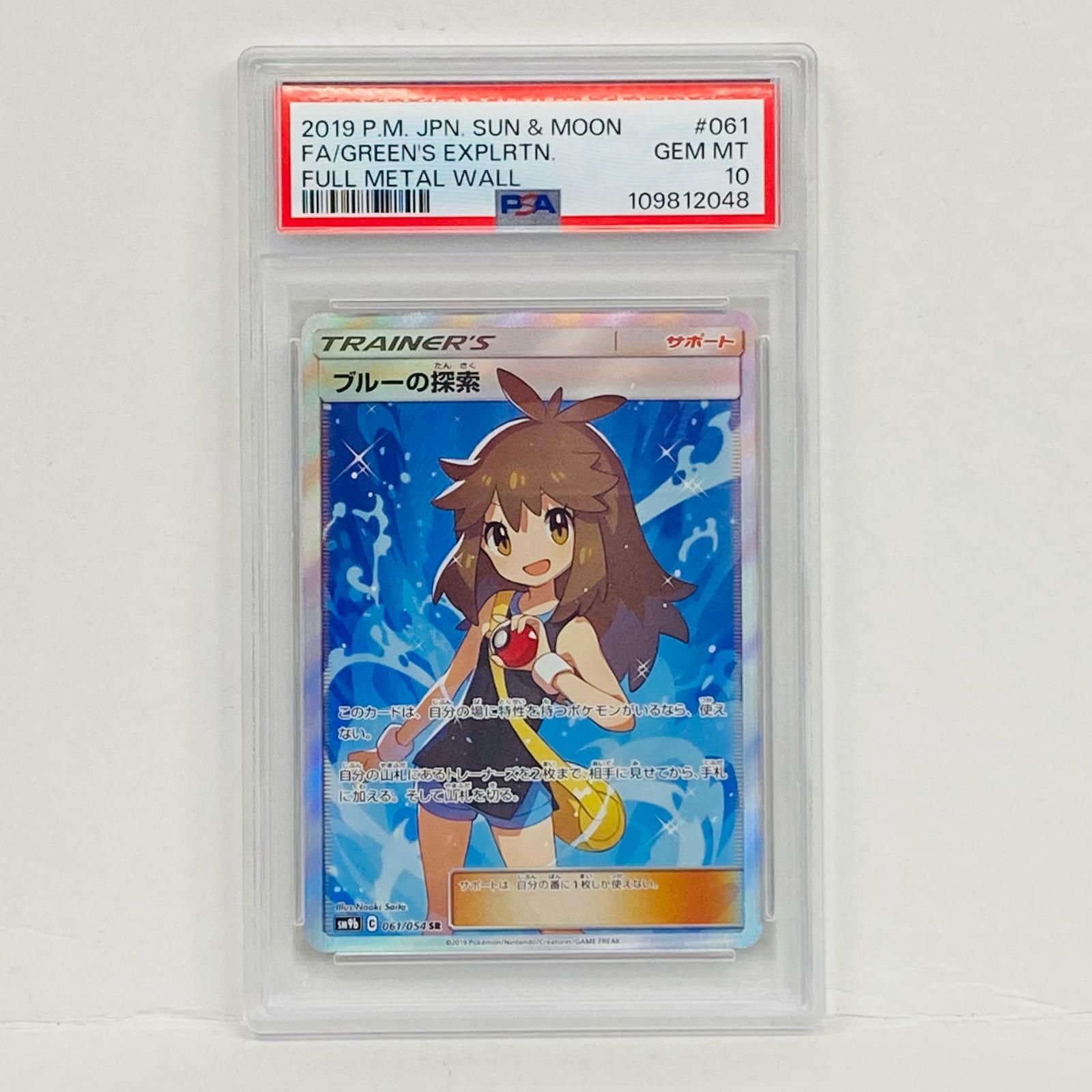 ブルーの探索 sr PSA10 PSA10】ブルーの探索 SR 196/173 1枚 (Used 