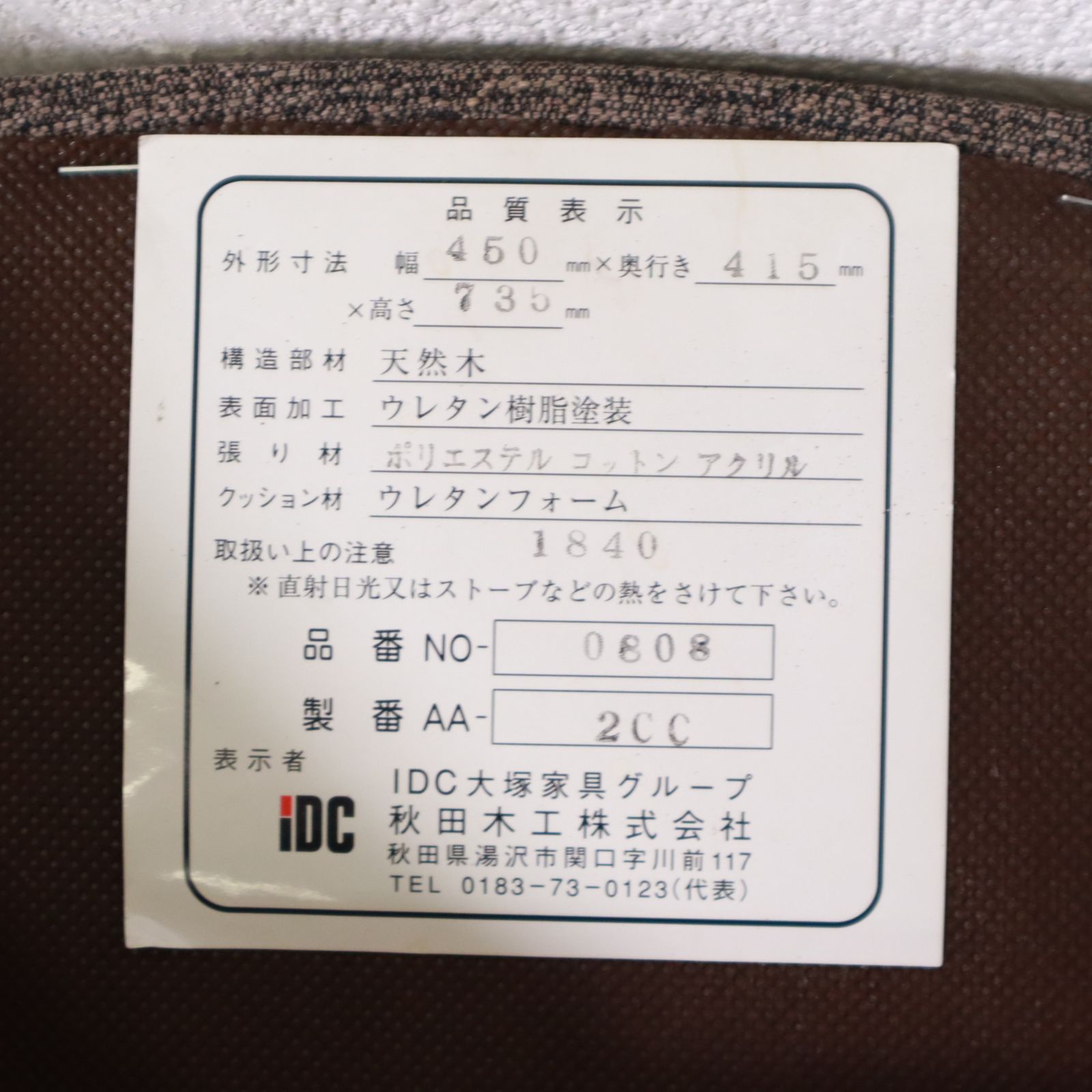 プロセッコ様2の1】 秋田木工 IDC大塚家具取扱 No.0808 ダイニング