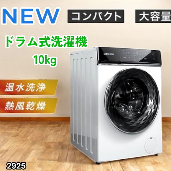 #2925 ドラム式 洗濯機 洗濯 10kg 乾燥 6kg 乾燥機付き 熱風乾燥 温水洗浄 少量 スピード洗浄 省エネ 節水 エコ仕様 自動投入 コンパクト 大容量 大人数 大量 梅雨 部屋干し ※一部地域離島別途配送料有