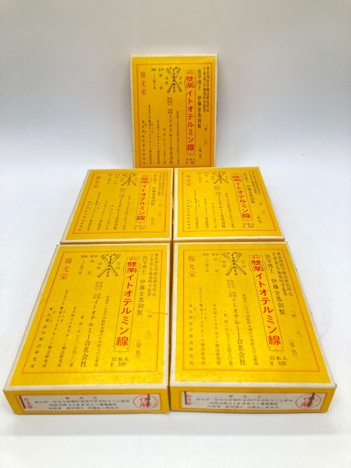 【未開封】【バラ売り可能】イトオテルミン線 500本 100本×5セット
