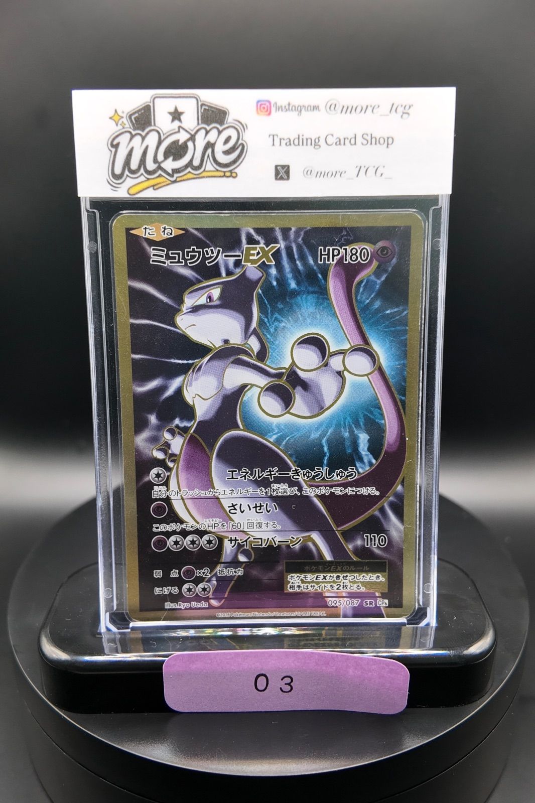 ミュウツーEX SR :1ED [CP6 095/087](コンセプトパック「ポケットモンスターカードゲーム 拡張パック 20th Anniversary」)