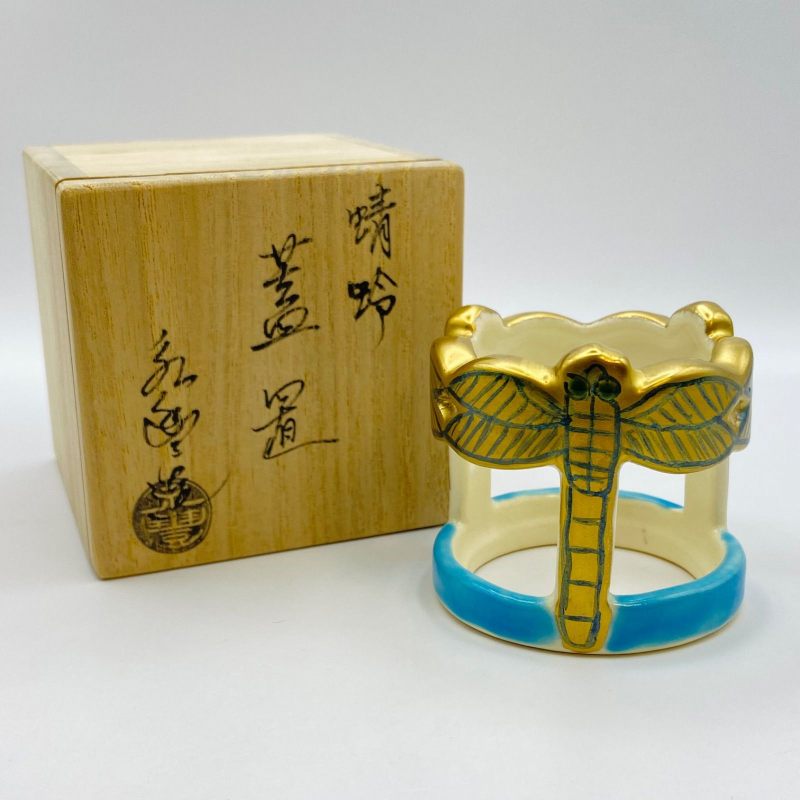 蓋置 蜻蛉　橋本永豊　共箱入　茶道具　茶器　トンボ　とんぼ　伝統工芸品　未使用