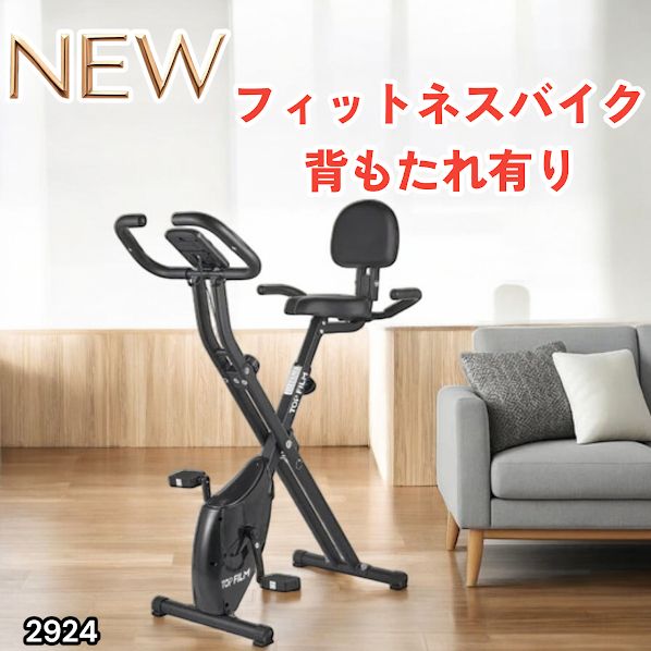 #2924 フィットネスバイク エアロバイク 背もたれあり 静音 設計 家庭用 折りたたみ 収納 可能 小型 心拍数計測 運動 スマホ タブレット 置き トレーニング ダイエット 健康 ヘルスケア ※一部地域離島別途配送料有