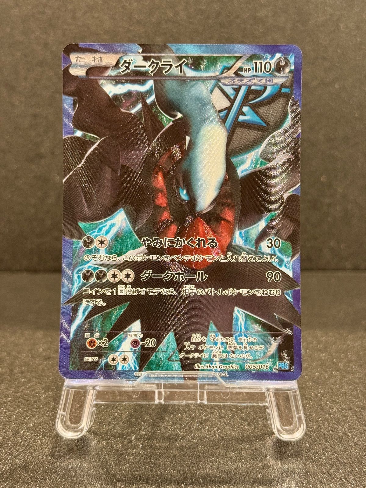 ダークライ SR仕様 005/016 PBG ポケモンカード【送料無料】 32,500円