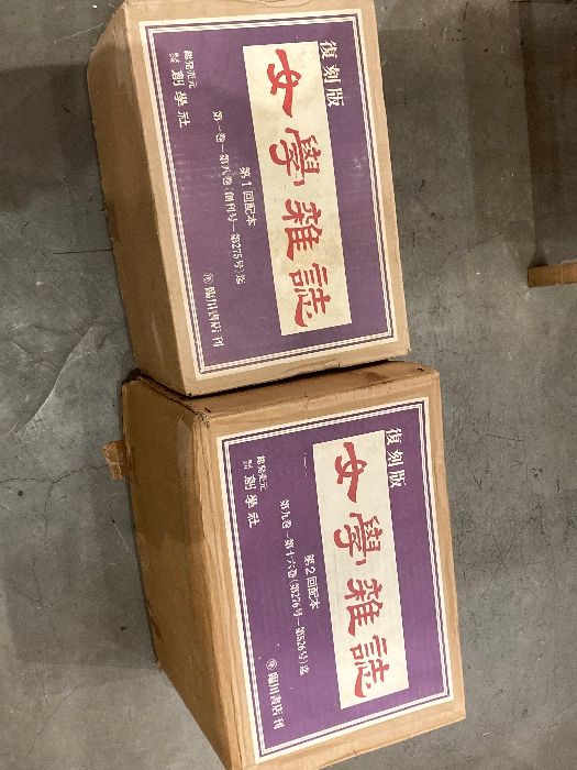 復刻版　女学雑誌　全16巻・創刊号～525号まで揃　臨川書店