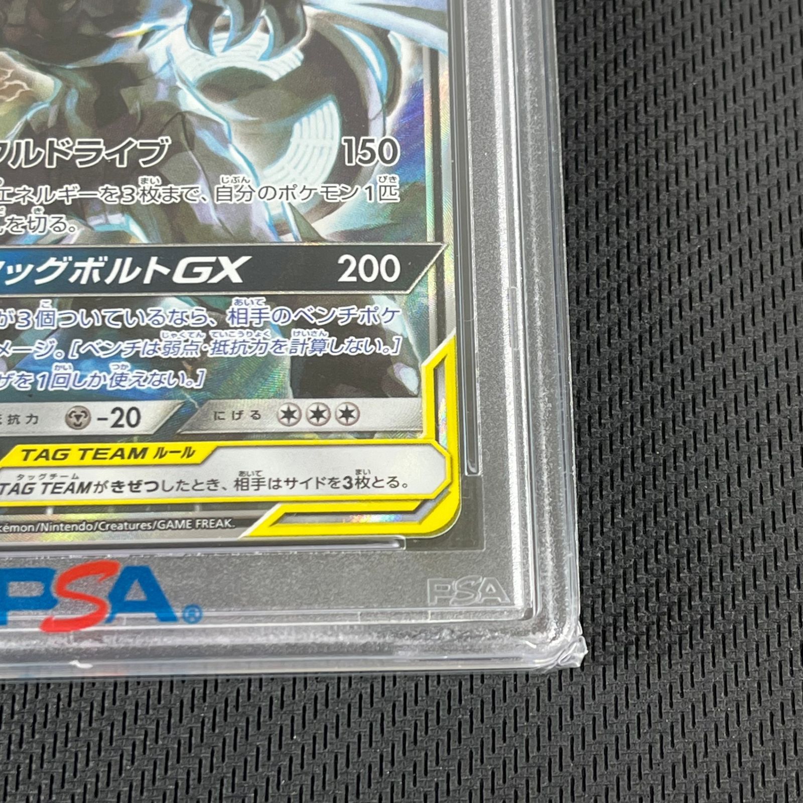 PSA10 ポケカ ピカチュウ&ゼクロムGX SR SA 101/095/SM9/B タッグ 