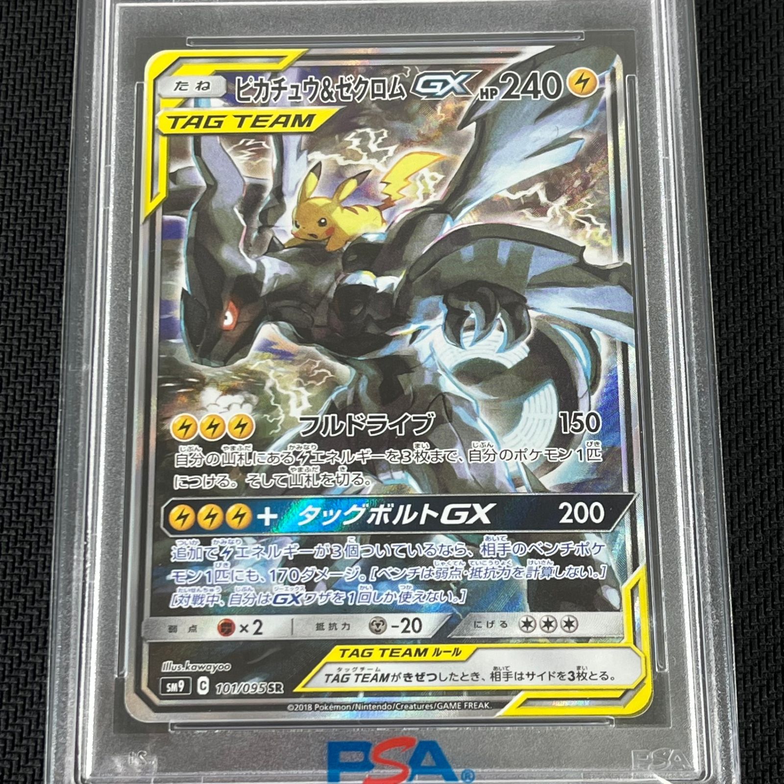 PSA10 ポケカ ピカチュウ&ゼクロムGX SR 101/095/SM9/B タッグボルト
